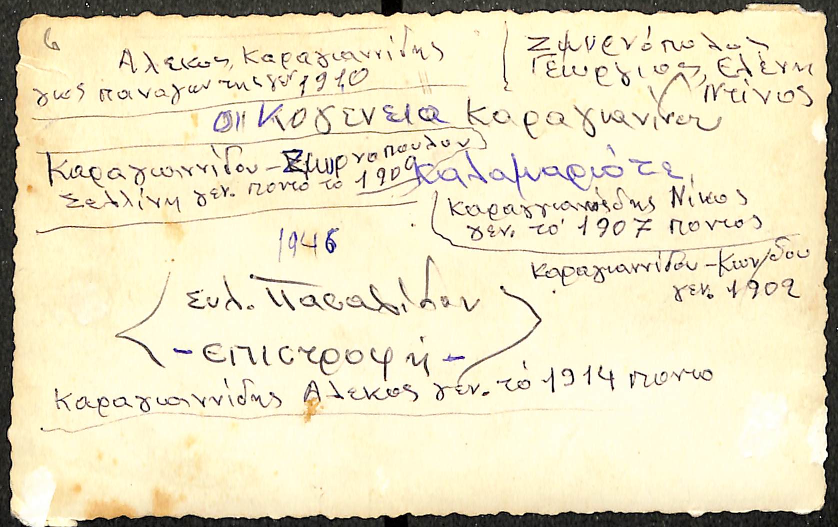 Οικογένεια Καραγιανίδου, Καλαμαριά, 1946