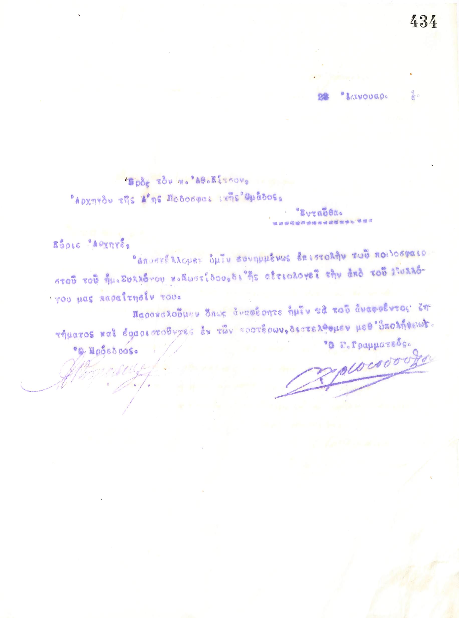 Επιστολή του Διοικητικού Συμβουλίου του Γυμναστικού Συλλόγου του Ηρακλή Θεσσαλονίκης, στις 28 Ιανουαρίου 1921, προς τον Αθανάσιο Κίτσο, Αρχηγό της Α΄ Ποδοσφαιρικής Ομάδας του συλλόγου