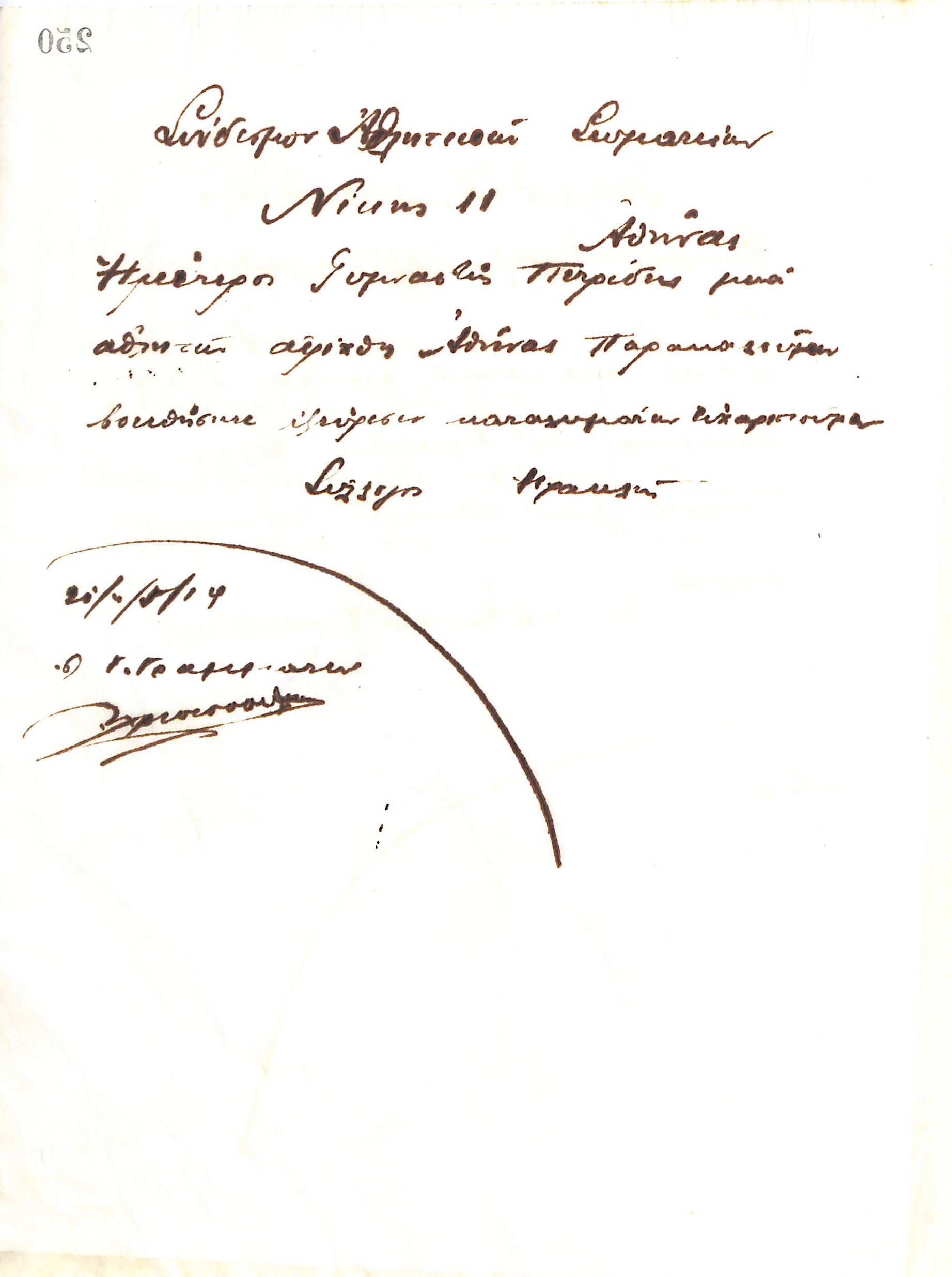 Χειρόγραφο τηλεγράφημα του Γενικού Γραμματέα του Γυμναστικού Συλλόγου του Ηρακλή Θεσσαλονίκης, στις 20 Απριλίου 1919, προς τον Σύνδεσμο Ελληνικών Αθλητικών και Γυμναστικών Σωματείων