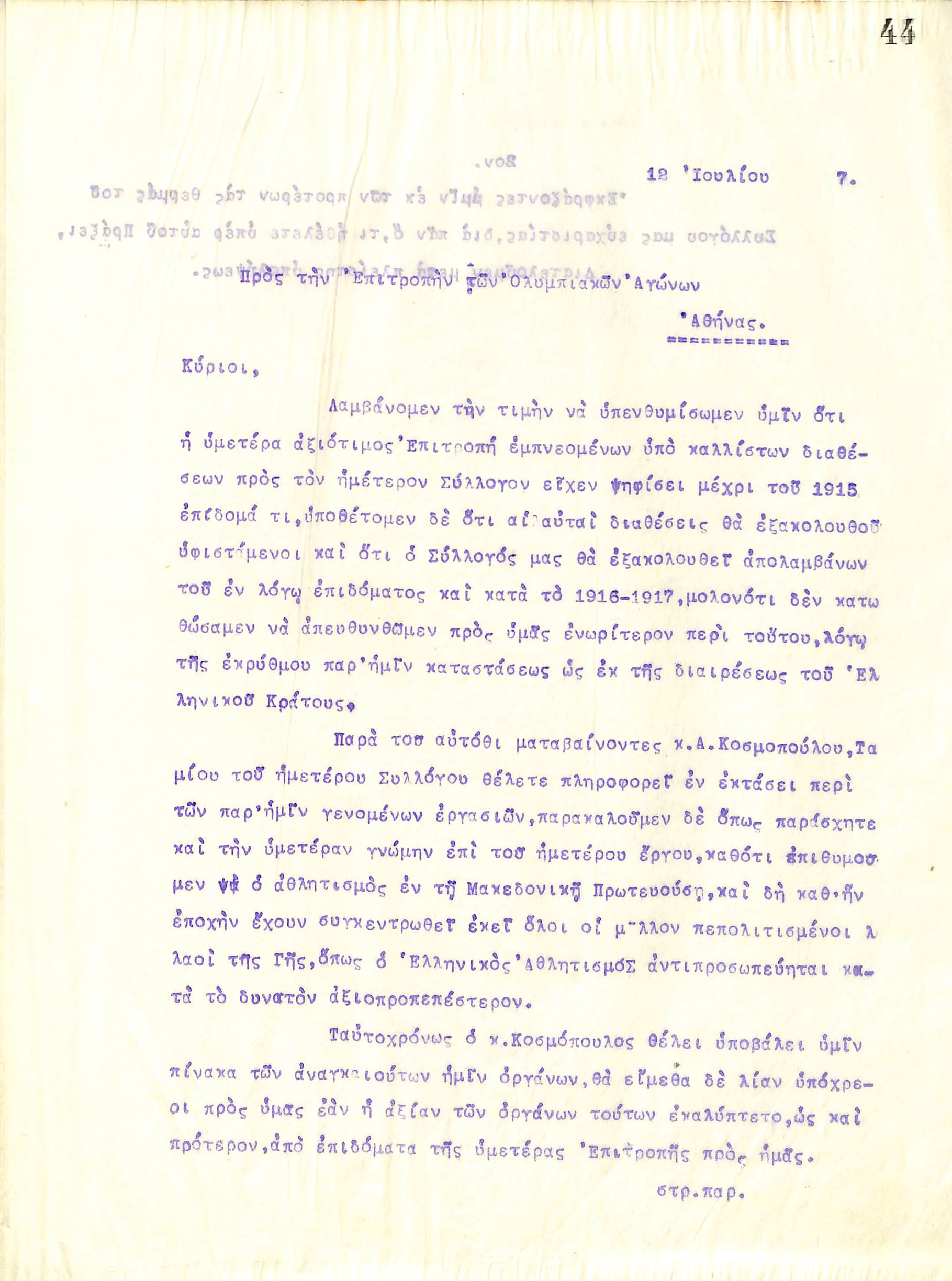 Επιστολή του Διοικητικού Συμβουλίου του Γυμναστικού Συλλόγου του Ηρακλή Θεσσαλονίκης, στις 12 Ιουλίου 1917, προς την Επιτροπή των Ολυμπιακών Αγώνων