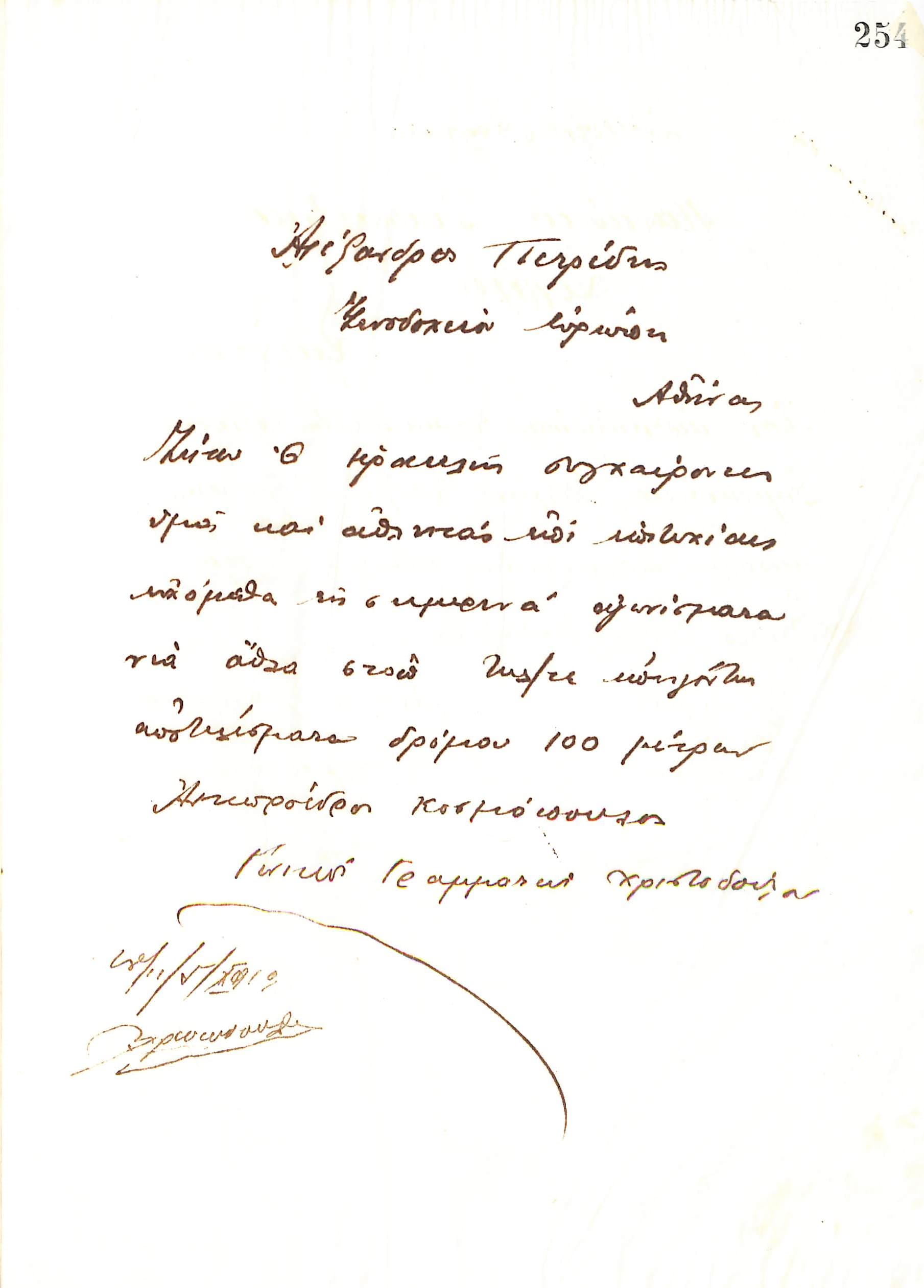 Συγχαρητήριο χειρόγραφο τηλεγράφημα του Γενικού Γραμματέα του Ηρακλή, Νικόλαου Χριστοδούλου, στις 28 Απριλίου 1919, προς τον γυμναστή του συλλόγου, Αλέξανδρο Πετρίδη