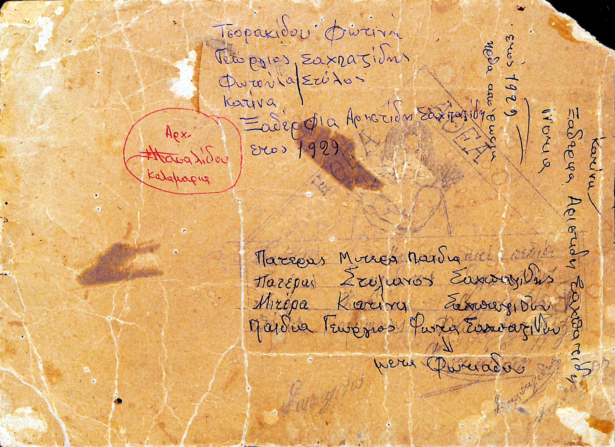 Οικογένεια Σαχπαζίδη, 1929
