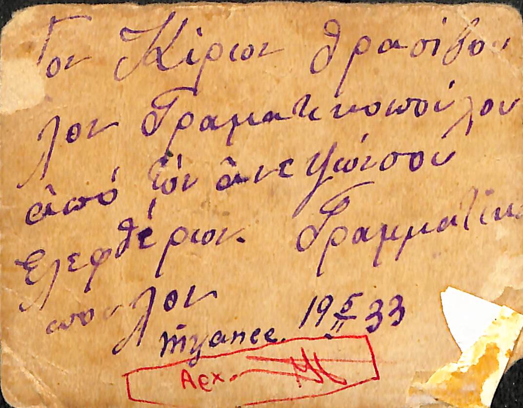 Γραμματικόπουλος Ελευθέριος, 1933