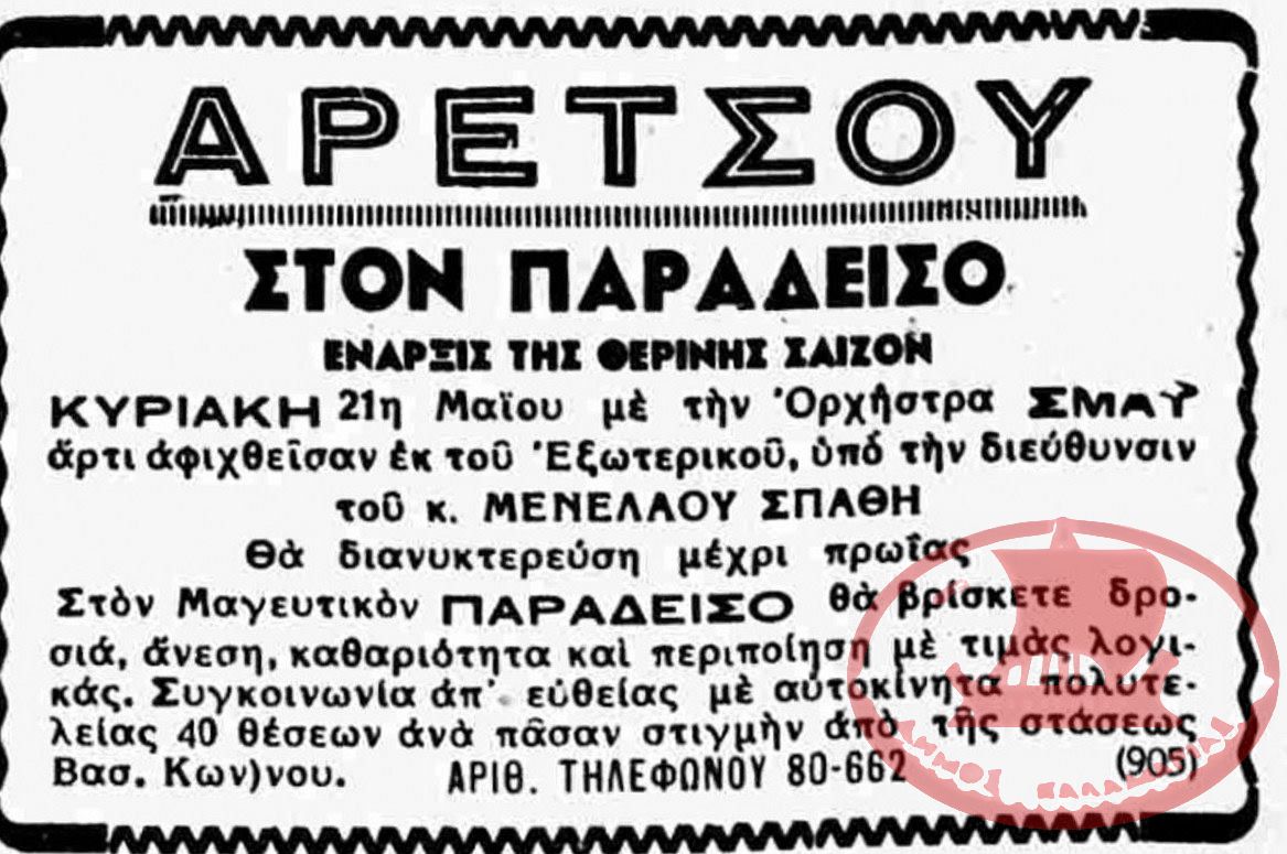 Απόκομμα εφημερίδας εποχής
