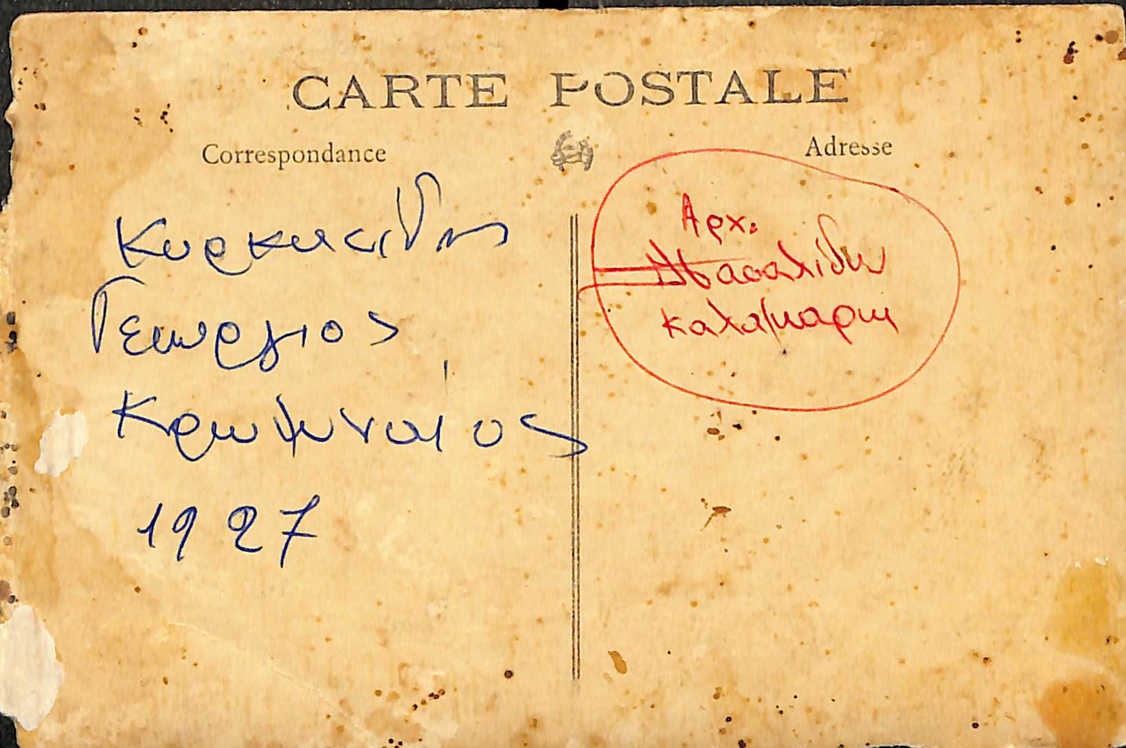 Κυρκασίδης Γεώργιος, Κρωμναίος, 1927