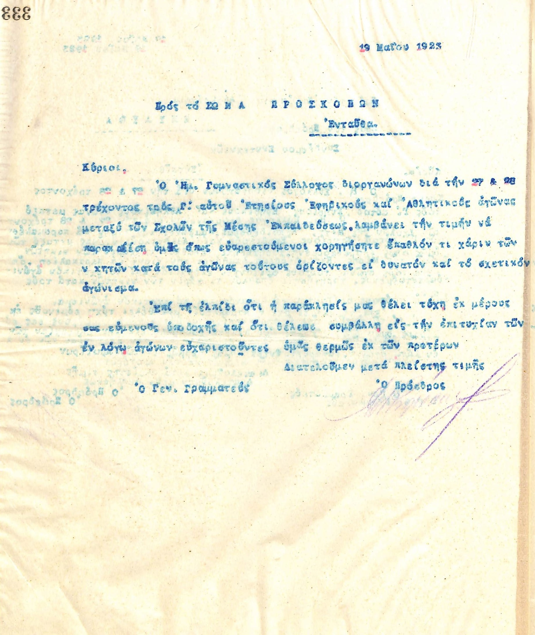 Επιστολή του Διοικητικού Συμβουλίου του Γυμναστικού Συλλόγου του Ηρακλή Θεσσαλονίκης, στις 19 Μαΐου 1923, προς το Σώμα Προσκόπων Θεσσαλονίκης