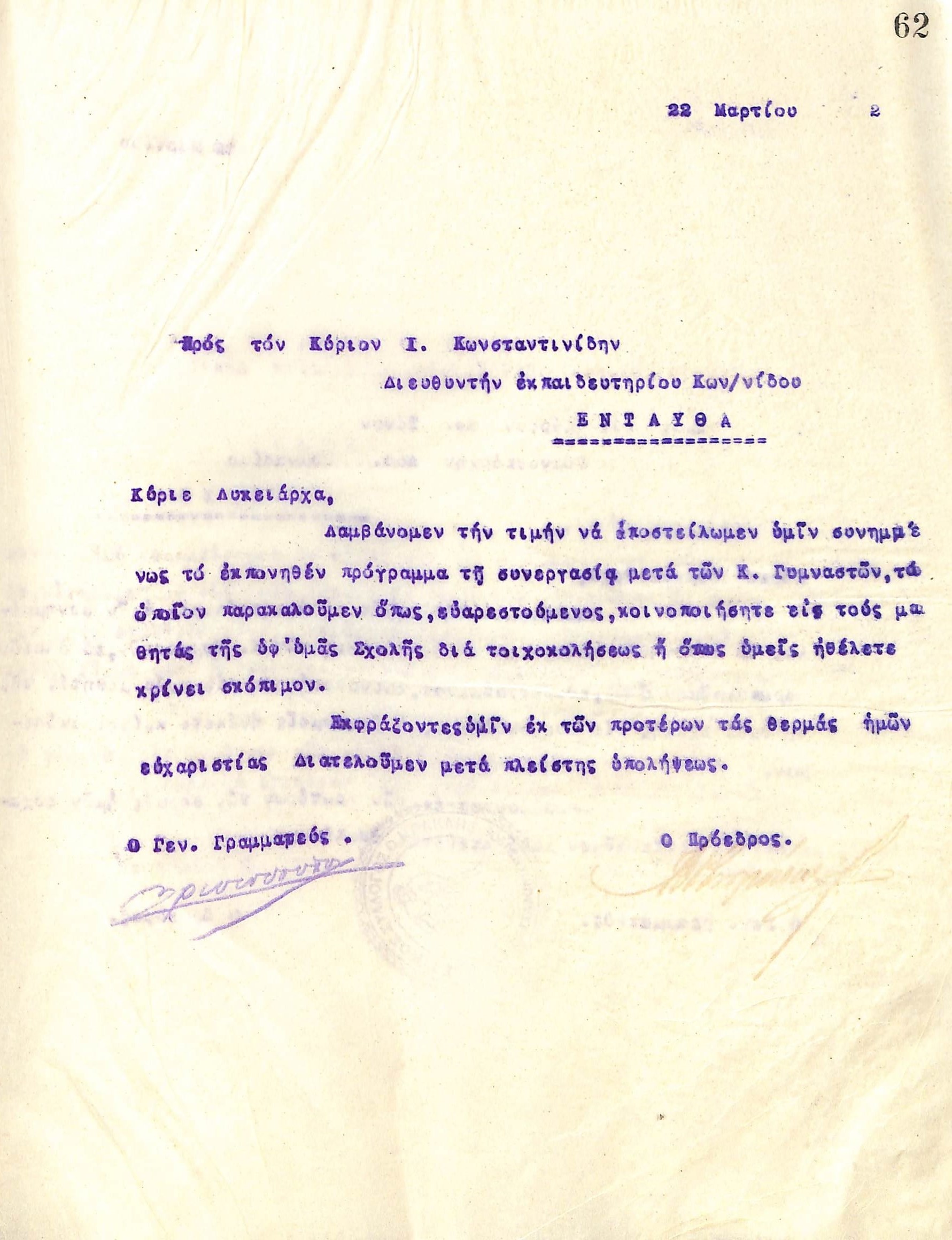 Επιστολή του Διοικητικού Συμβουλίου του Γυμναστικού Συλλόγου του Ηρακλή Θεσσαλονίκης, στις 22 Μαρτίου 1922, προς τον Ιωάννη Κωνσταντινίδη, Διευθυντή Εκπαιδευτηρίων Αθανάσιου Κωνσταντινίδη