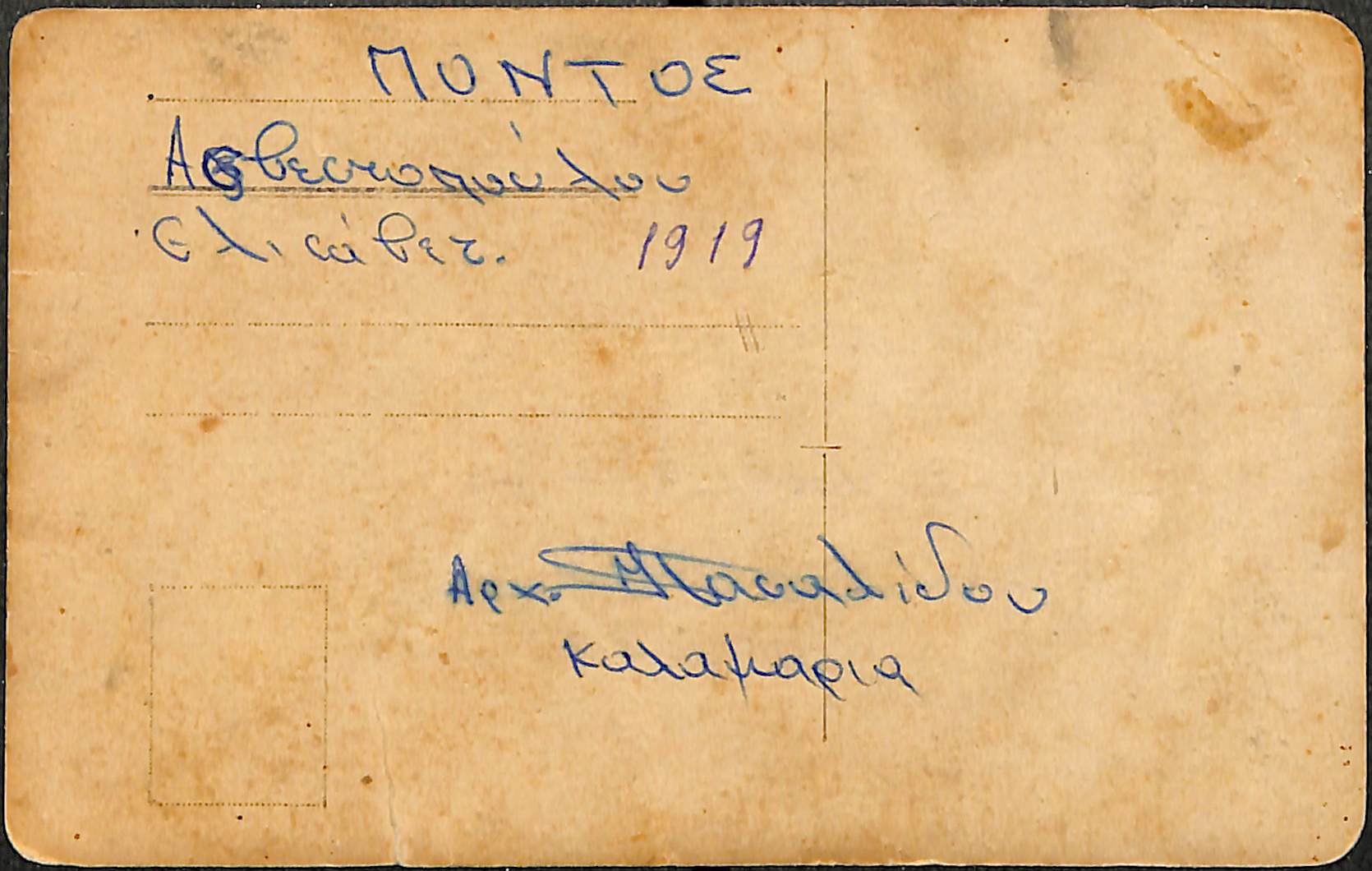 Ασβεστοπούλου Ελισάβετ, Πόντος, 1919