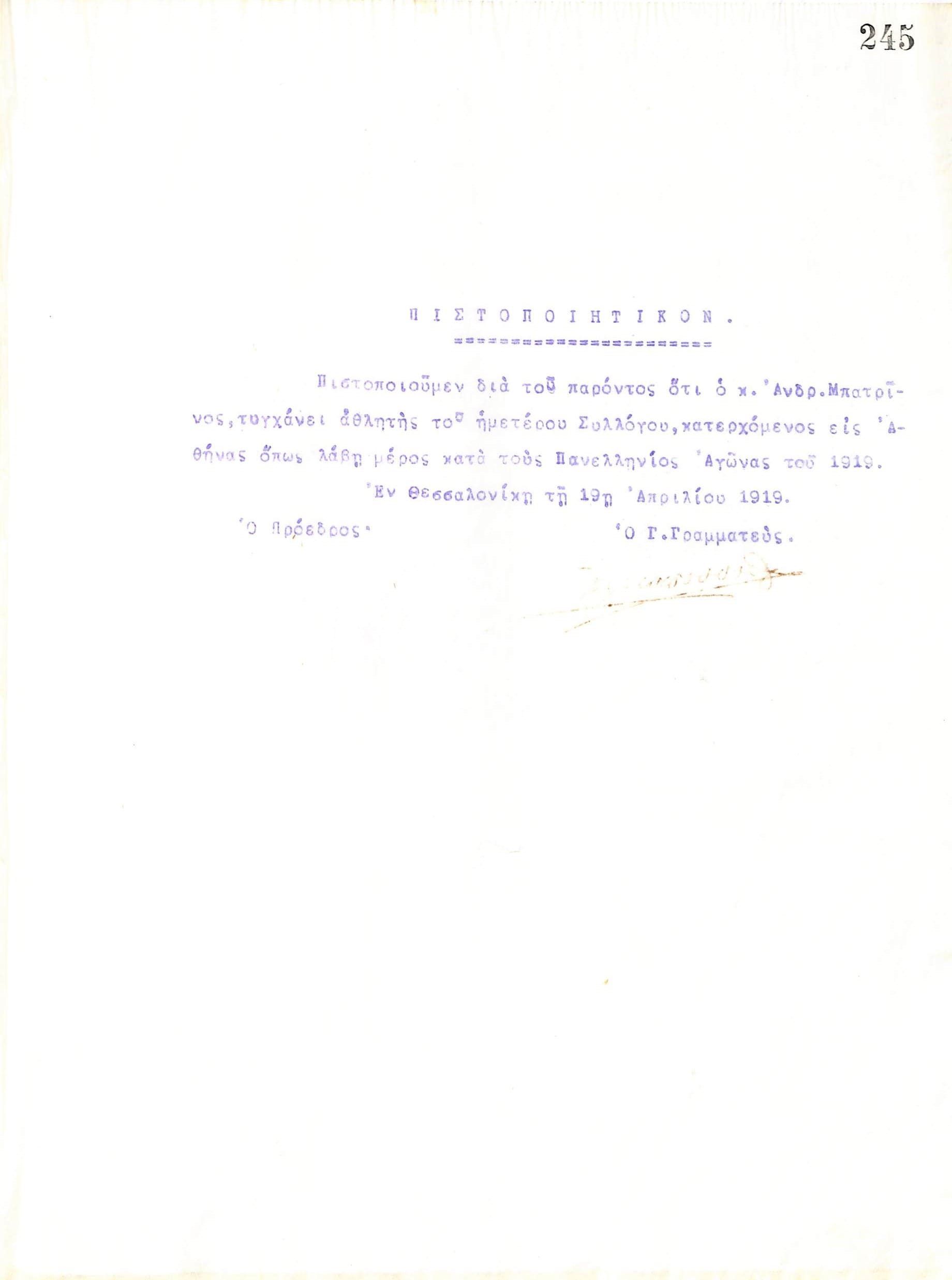 Πιστοποιητικό του Διοικητικού Συμβουλίου του Γυμναστικού Συλλόγου του Ηρακλή Θεσσαλονίκης, που εκδόθηκε στις 19 Απριλίου 1919, και βεβαιώνει πως ο Ανδρέας Μπατρίνος αποτελεί αθλητή του συλλόγου