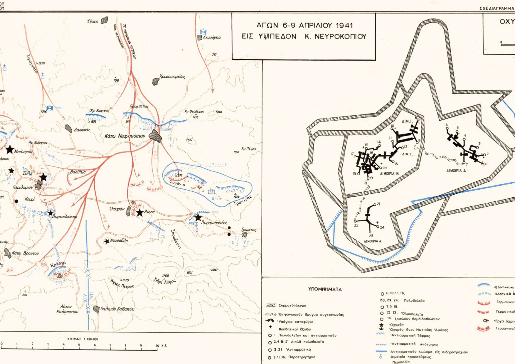 Χάρτης που απεικονίζει τη γερμανική επίθεση στο Υψίπεδο του Νευροκοπίου Δράμας το διάστημα 6-9 Απριλίου 1951. Δεξιά το σχεδιάγραμμα του Οχυρού του Περιθωρίου