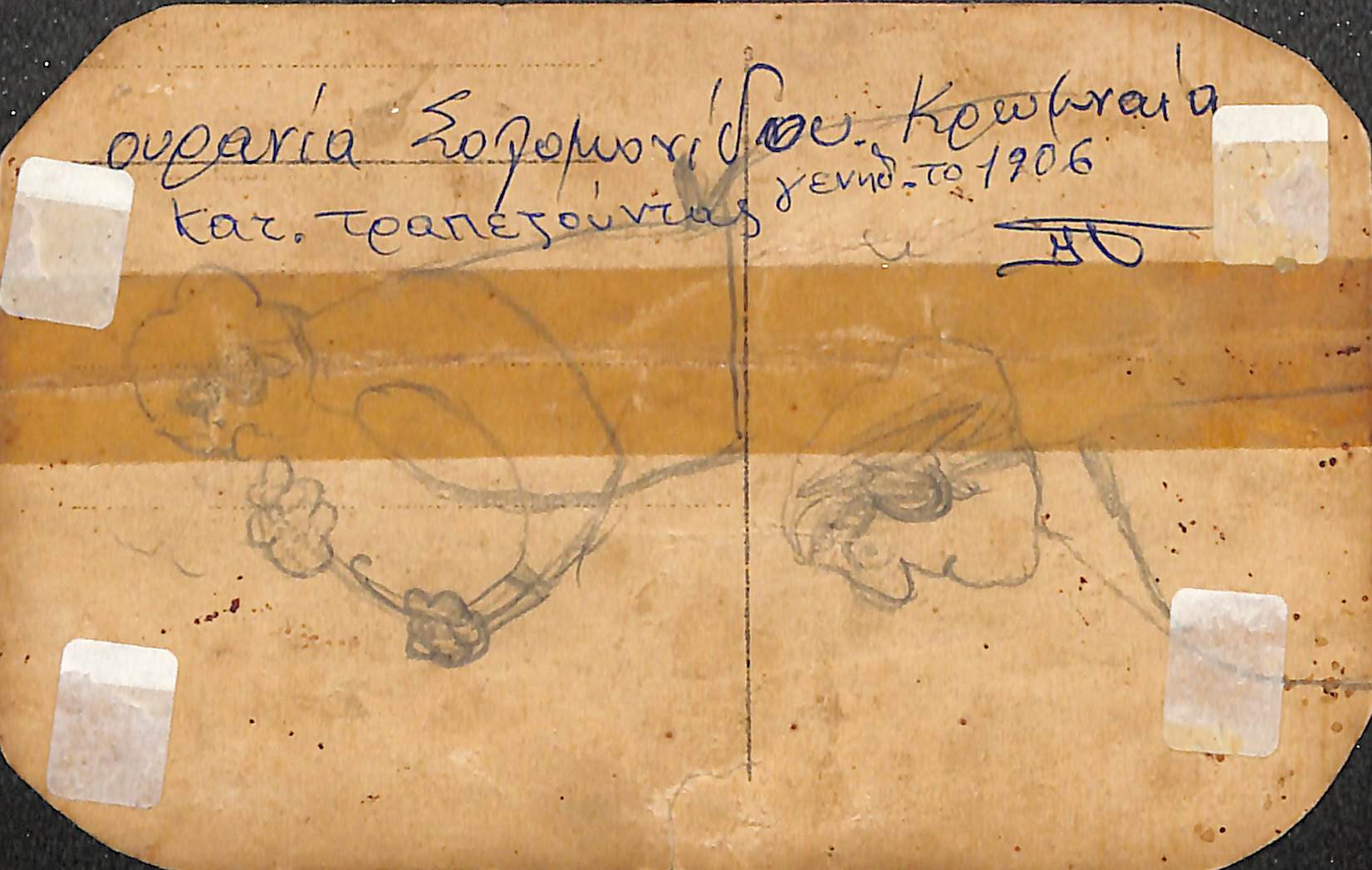 Σολομονίδου Ουρανία, γεν. 1906 στην Κρώμνη της Τραπεζούντας